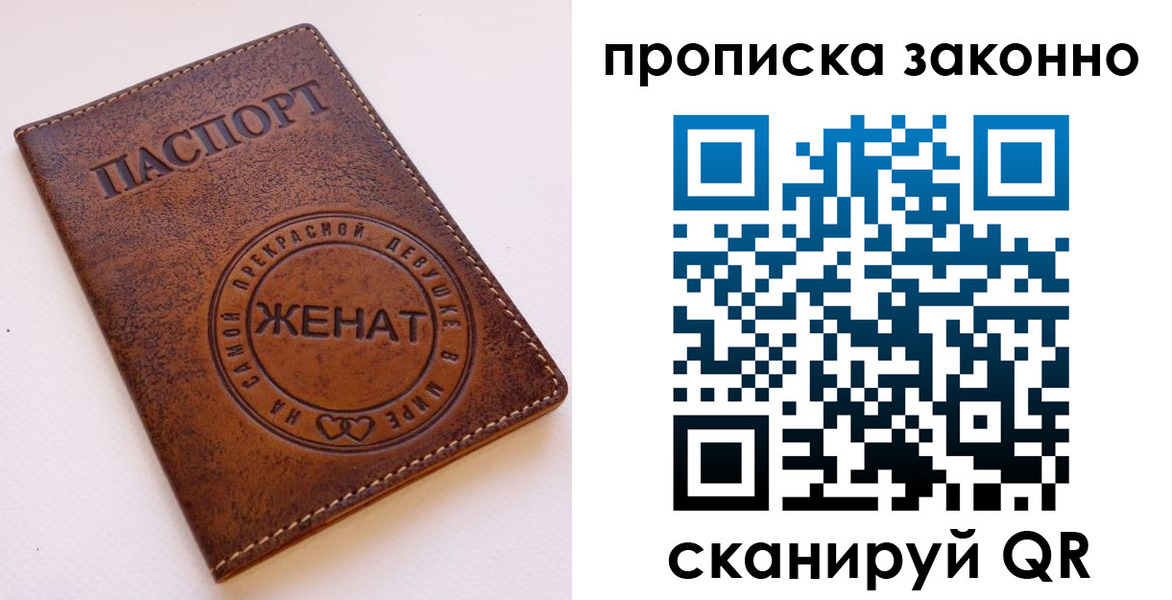 прописка законно в Вилючинске