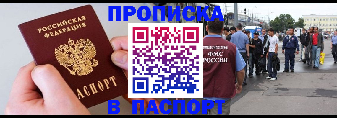 прописка паспорт в Вилючинске