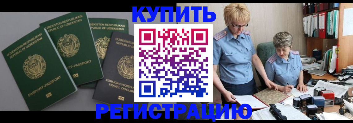 прописка иностранных граждан в Вилючинске