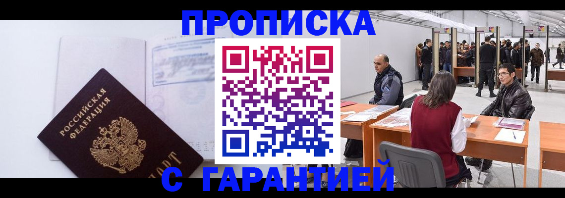 временная регистрация недорого в Вилючинске