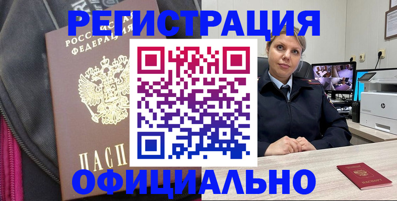 регистрация в Вилючинске