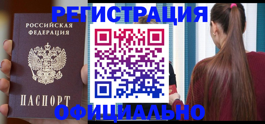 временная регистрация для всех в Вилючинске