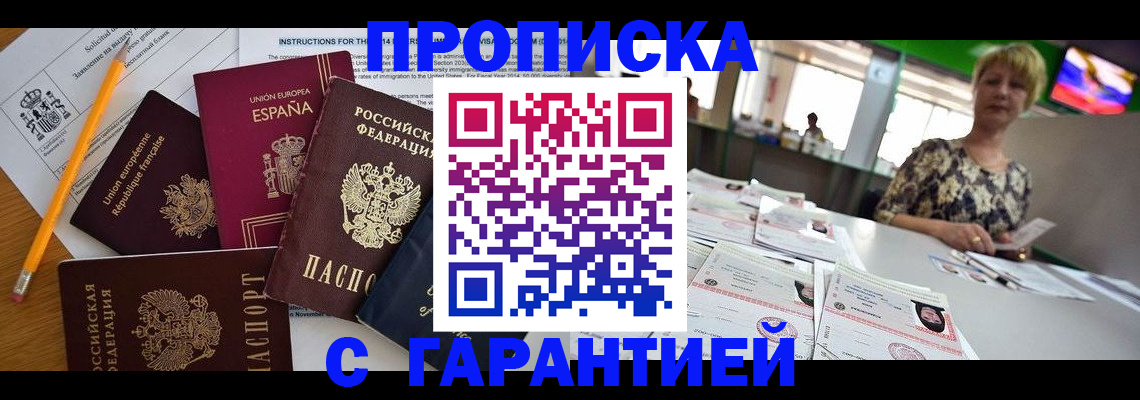 прописка для школы в Вилючинске